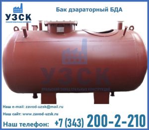 Бак дэараторный БДА в Калининграде