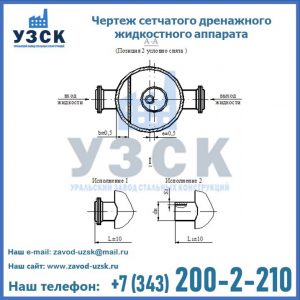 Чертеж сетчатого дренажного жидкостного аппарата в Калининграде