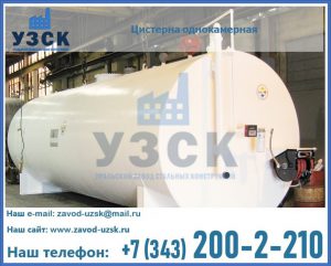 Цистерна для бензина в Калининграде