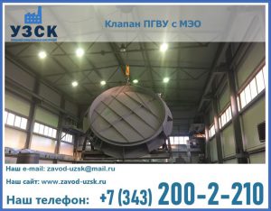 клапан ПГВУ круглый в Калининграде