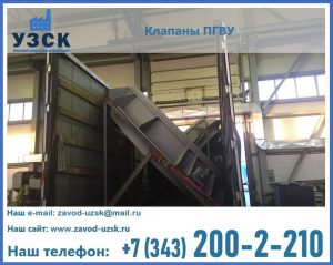 клапан ПГВУ с МЭО в Калининграде