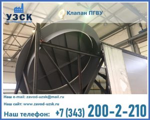 клапаны ПГВУ цена в Калининграде