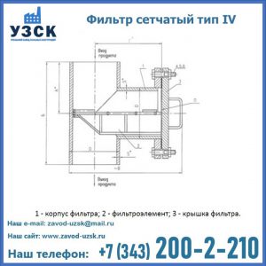 Фильтр сетчатый ФС по Т-ММ-11-2003 в Калининграде