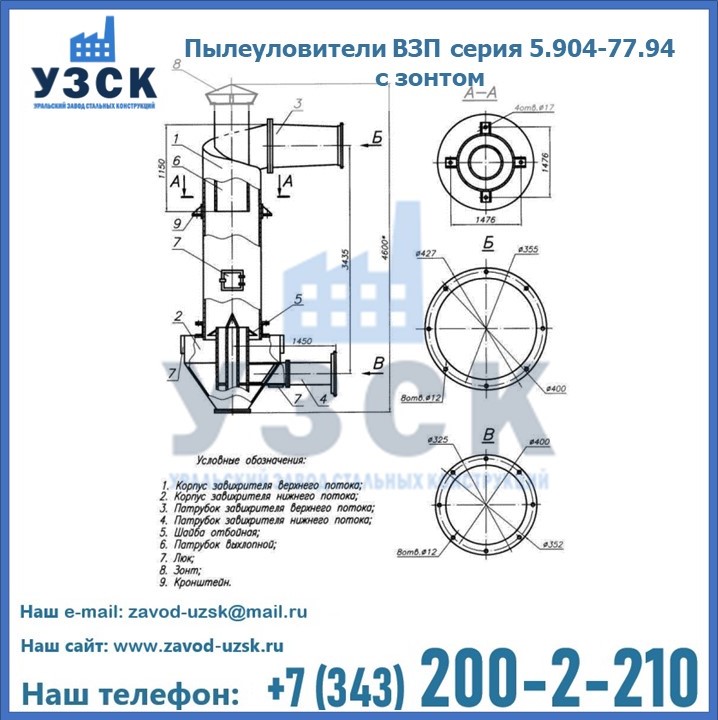 Пылеуловители ВЗП серия 5.904-77.94 с зонтом в Калининграде