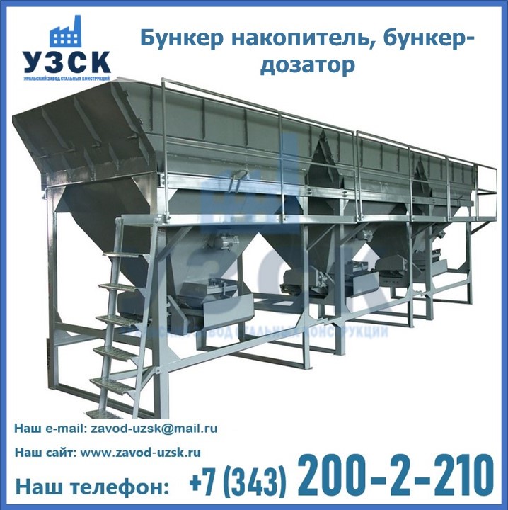 Бункер накопитель, бункер-дозатор в Калининграде