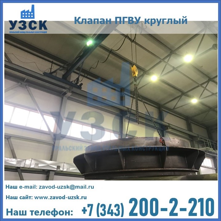 Клапан круглый ПГВУ в Калининграде