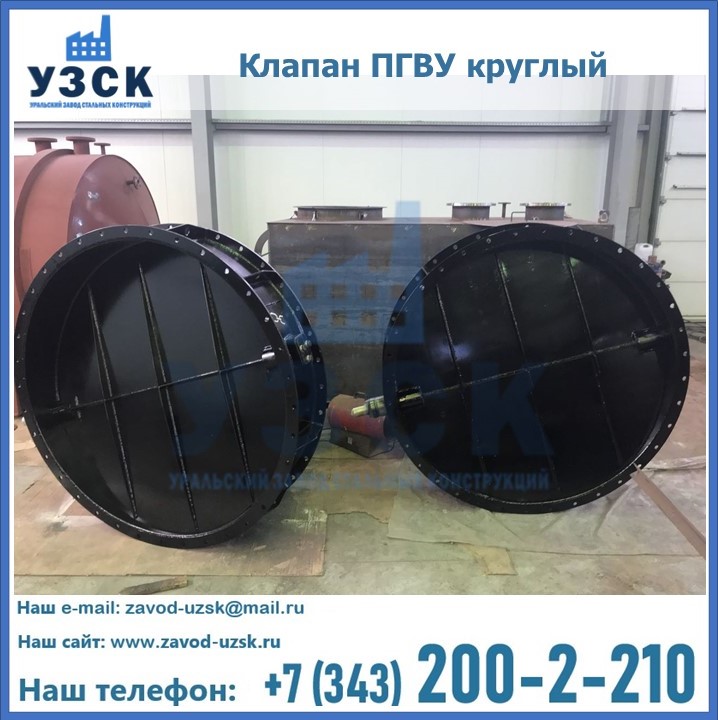 Клапан круглый ПГВУ в Калининграде