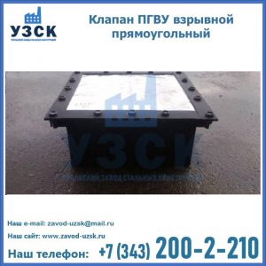 Клапан пгву взрывной прямоугольный в Калининграде