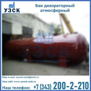 Бак БДА деаэраторный установка в Калининграде