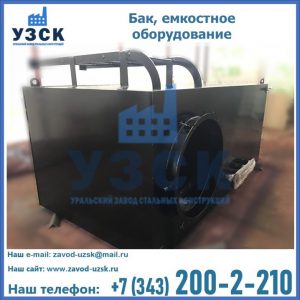 Купить Баки, емкостное оборудование в Калининграде