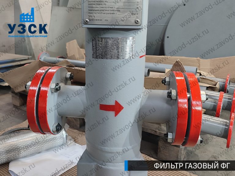 фото фильтров газовых ФГ в Калининграде