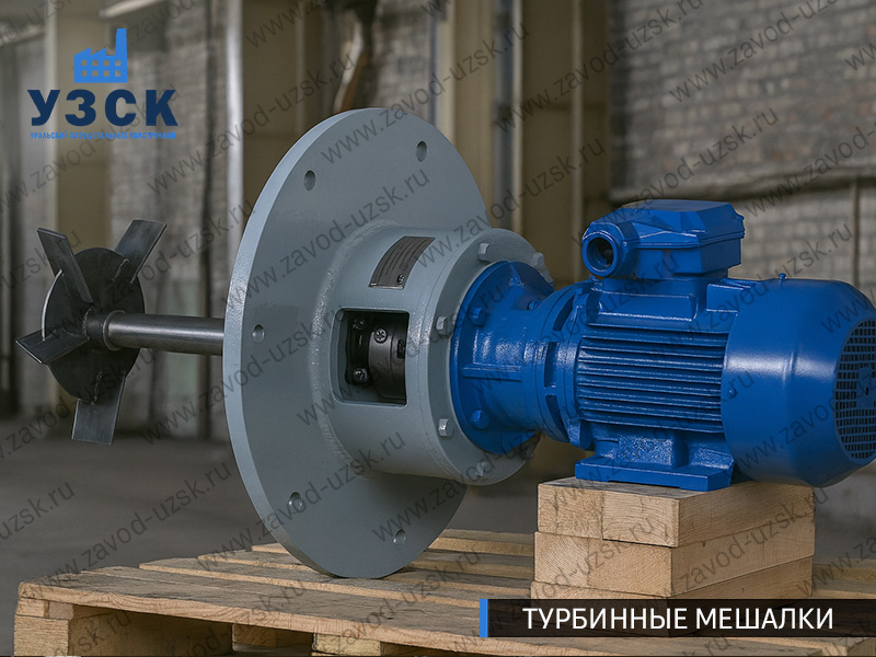 фото турбинной мешалки в {{in_City}}