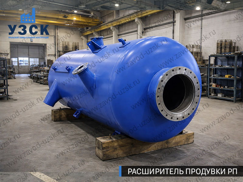изображение Расширителя периодической продувки РП, РППв Калининграде