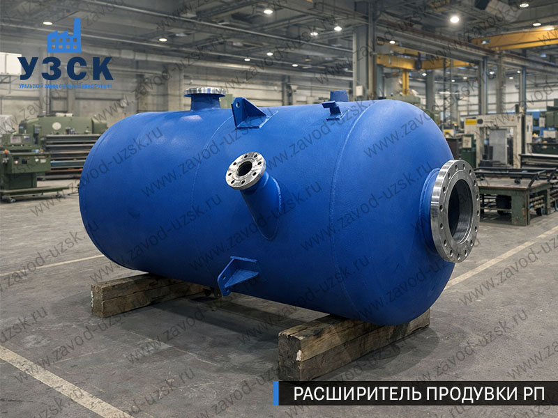 Изображение Расширителей продувки РП, РНП, РПП в Калининграде